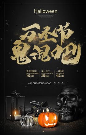 万圣节
