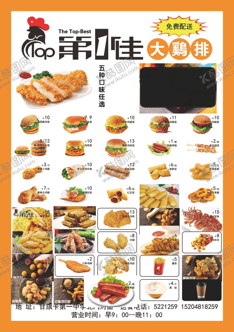 编号：59584209140640586176【酷图网】源文件下载-第一佳大鸡排