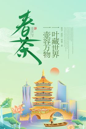 春茶