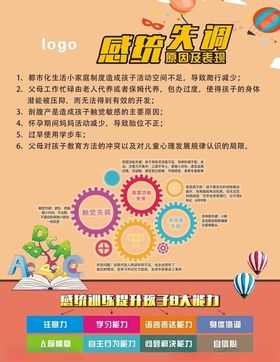 感统失调
