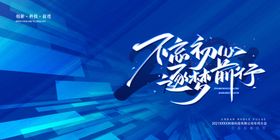 2021年红色背景展板