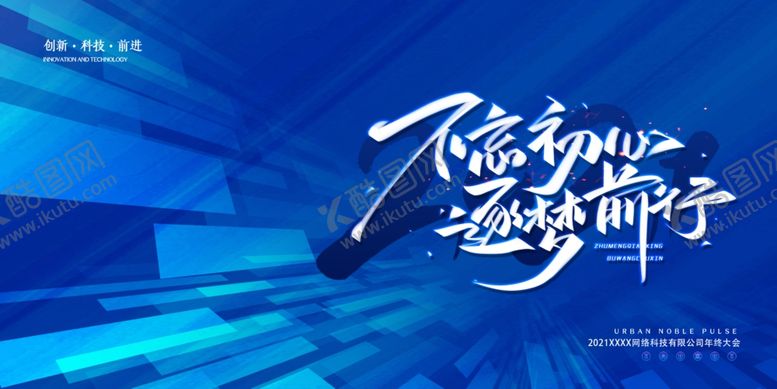 编号：41153705090529392480【酷图网】源文件下载-2021年会议背景展板