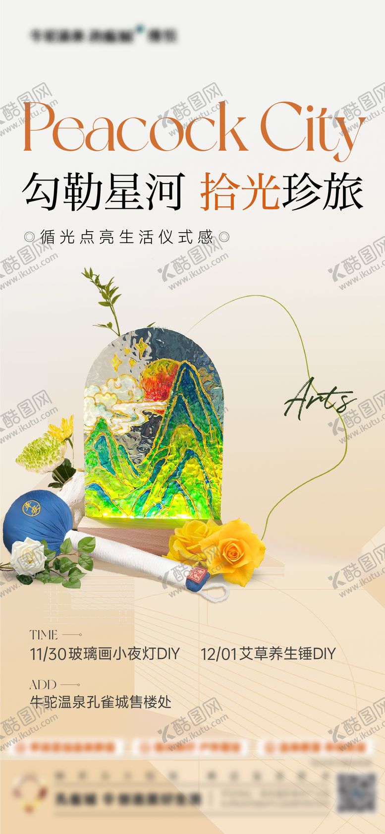 编号：90969501121622004564【酷图网】源文件下载-灯画艾草 