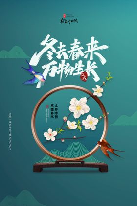 立春插画图片意境古风花丛