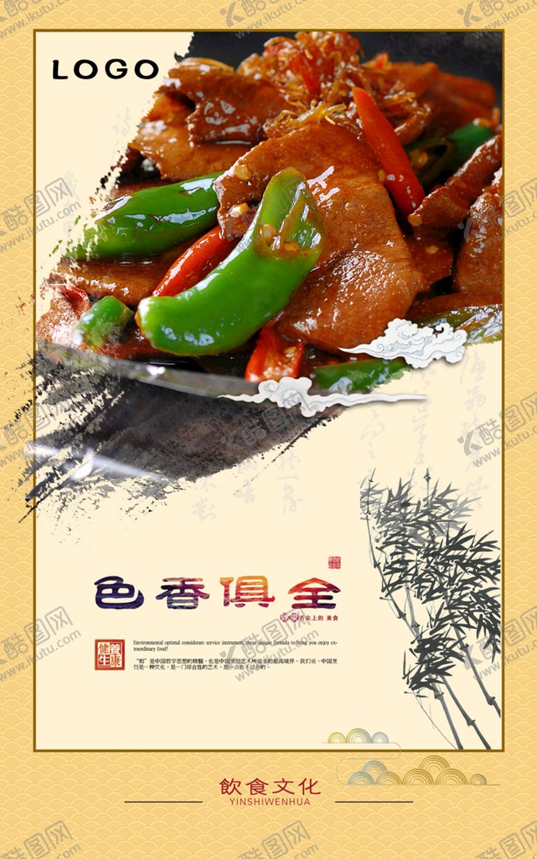 编号：39746510090602003875【酷图网】源文件下载-饮食文化 餐饮海报