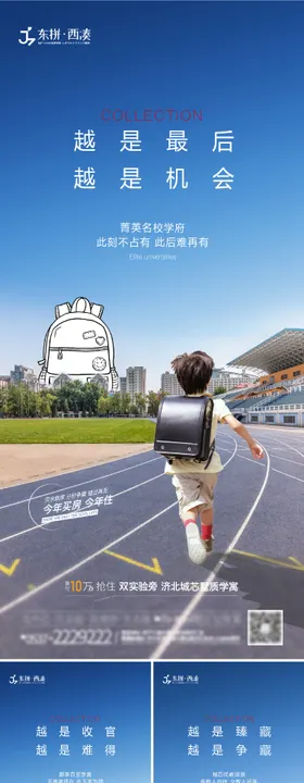 学区高考系列海报
