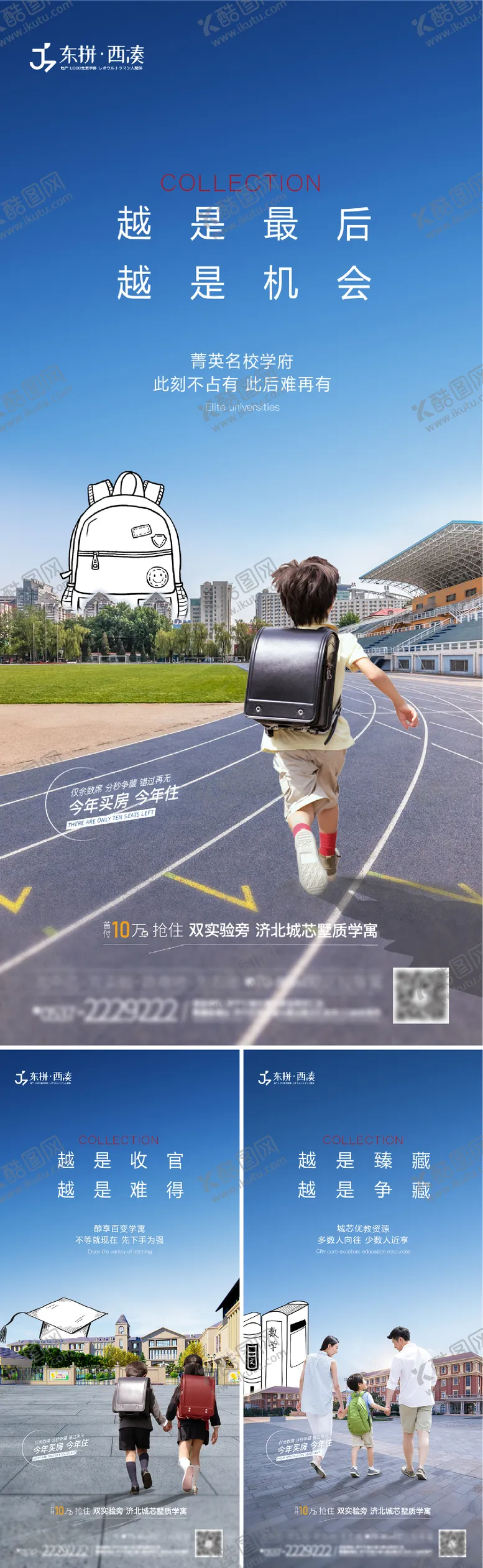 编号：47567807020954529842【酷图网】源文件下载-学区系列海报