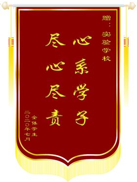 三D镀金锦旗