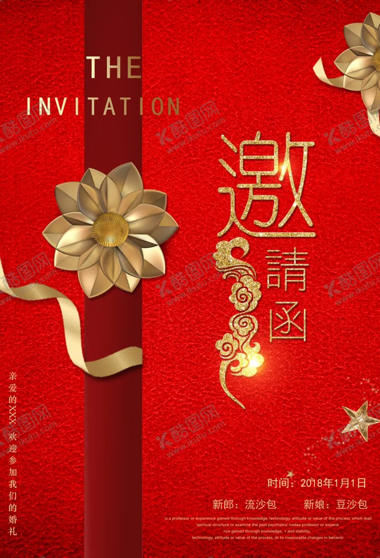 编号：18281204120921428910【酷图网】源文件下载-邀请函