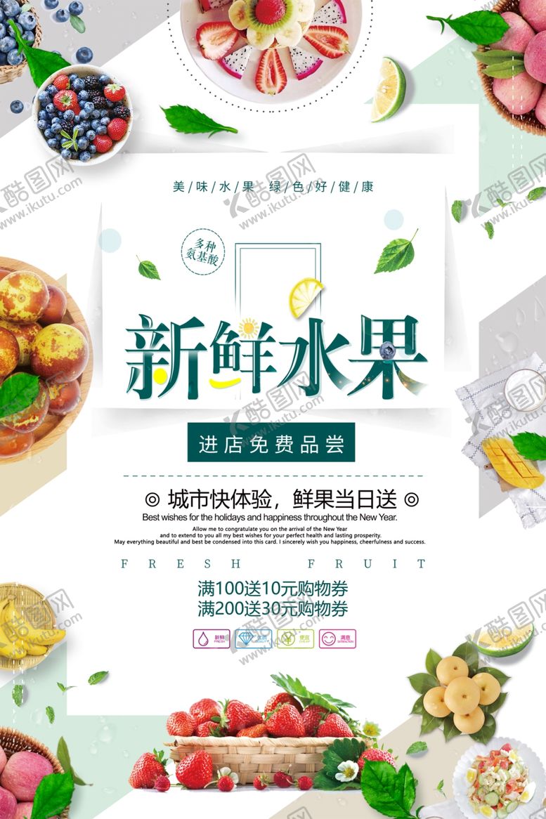 编号：82054610100157136569【酷图网】源文件下载-新鲜水果宣传促销海报