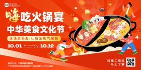 嗨吃火锅宴主画面背景板