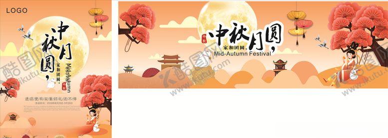 编号：13938005150345131207【酷图网】源文件下载-中秋月圆