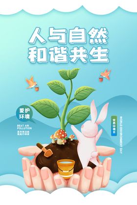 人与自然和谐共生插画