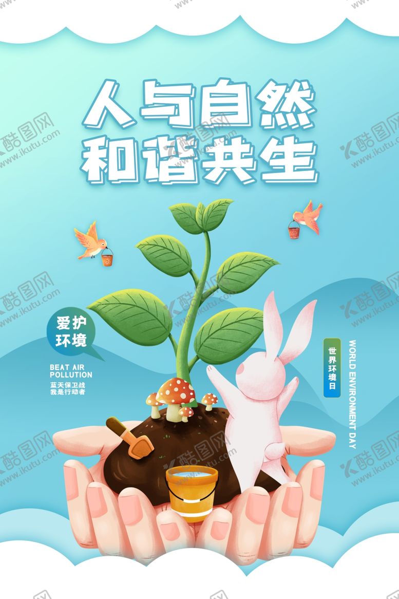 编号：43031204242135337144【酷图网】源文件下载-人与自然和谐共生插画