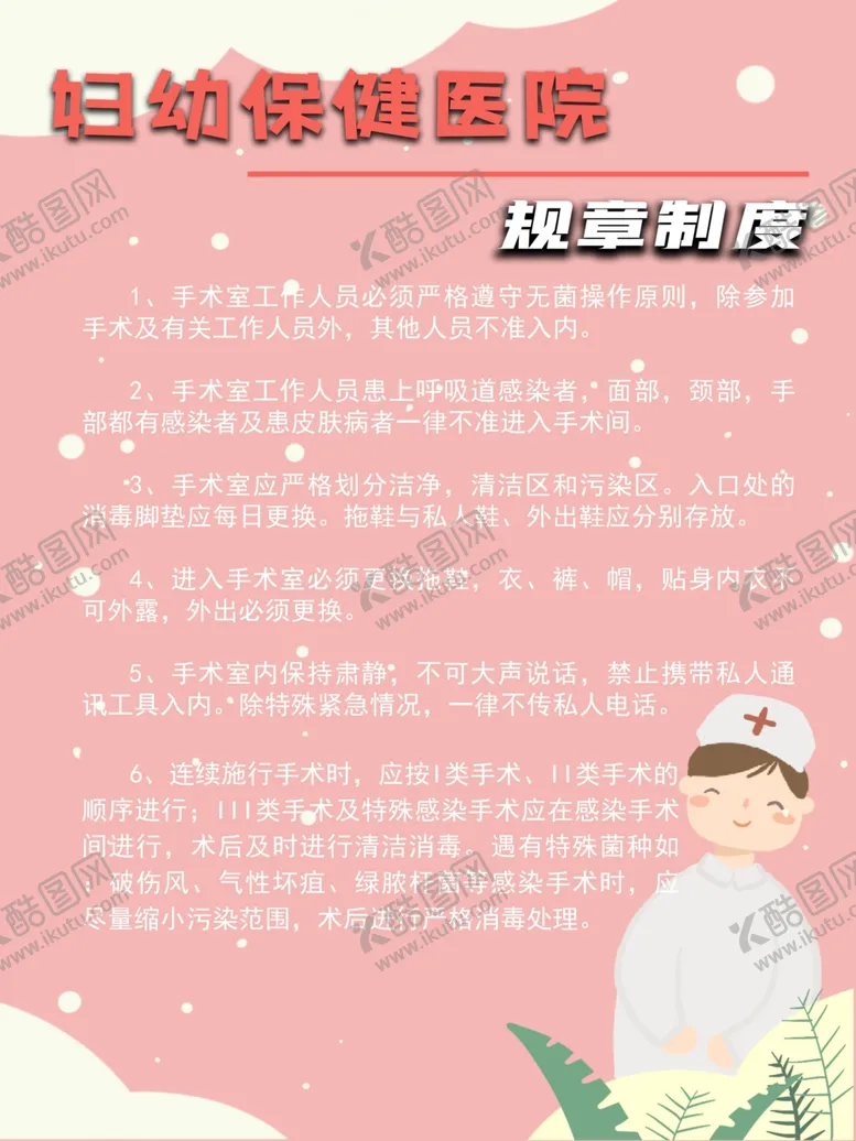 编号：90849305061329362598【酷图网】源文件下载-妇幼保健医院