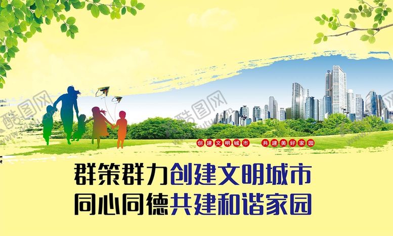 编号：05928309290909181467【酷图网】源文件下载-文明城市展板