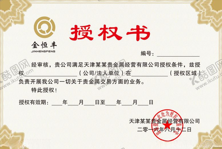 编号：94320804191423503171【酷图网】源文件下载-授权证书