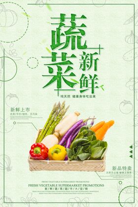 新鲜蔬菜