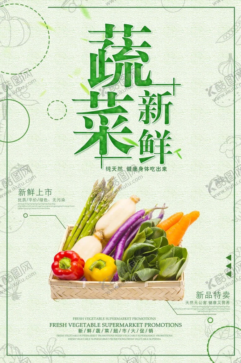编号：83063106260351187120【酷图网】源文件下载-新鲜蔬菜