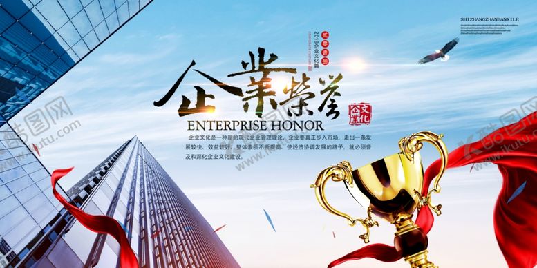 编号：17988010271539118725【酷图网】源文件下载-企业荣耀展板