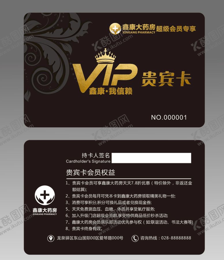 编号：55807902032047468693【酷图网】源文件下载-会员卡 VIP卡 vip卡