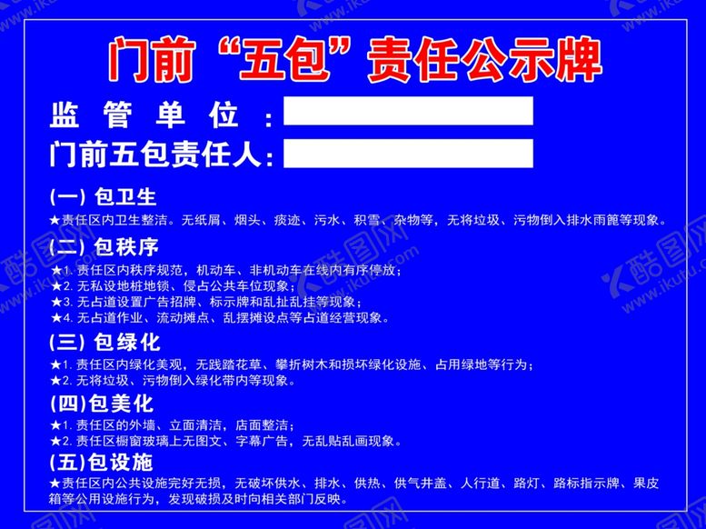 编号：68651209201110594204【酷图网】源文件下载-门前五包