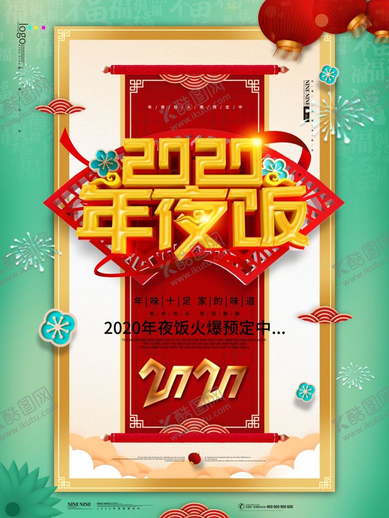 编号：21228509260519286125【酷图网】源文件下载-年夜饭