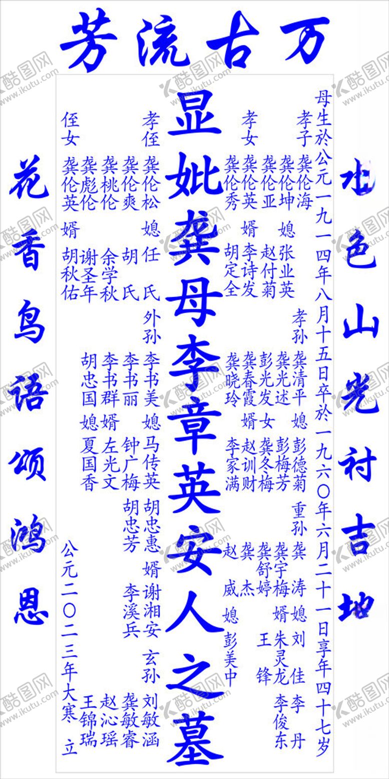 编号：93063802251240253627【酷图网】源文件下载-碑文排版内容可更改