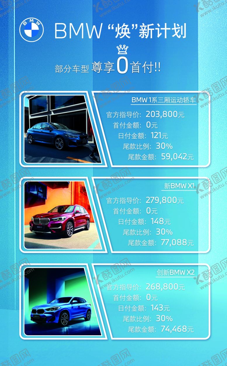 编号：54243109251912273824【酷图网】源文件下载-汽车海报