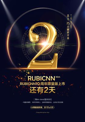 周年庆