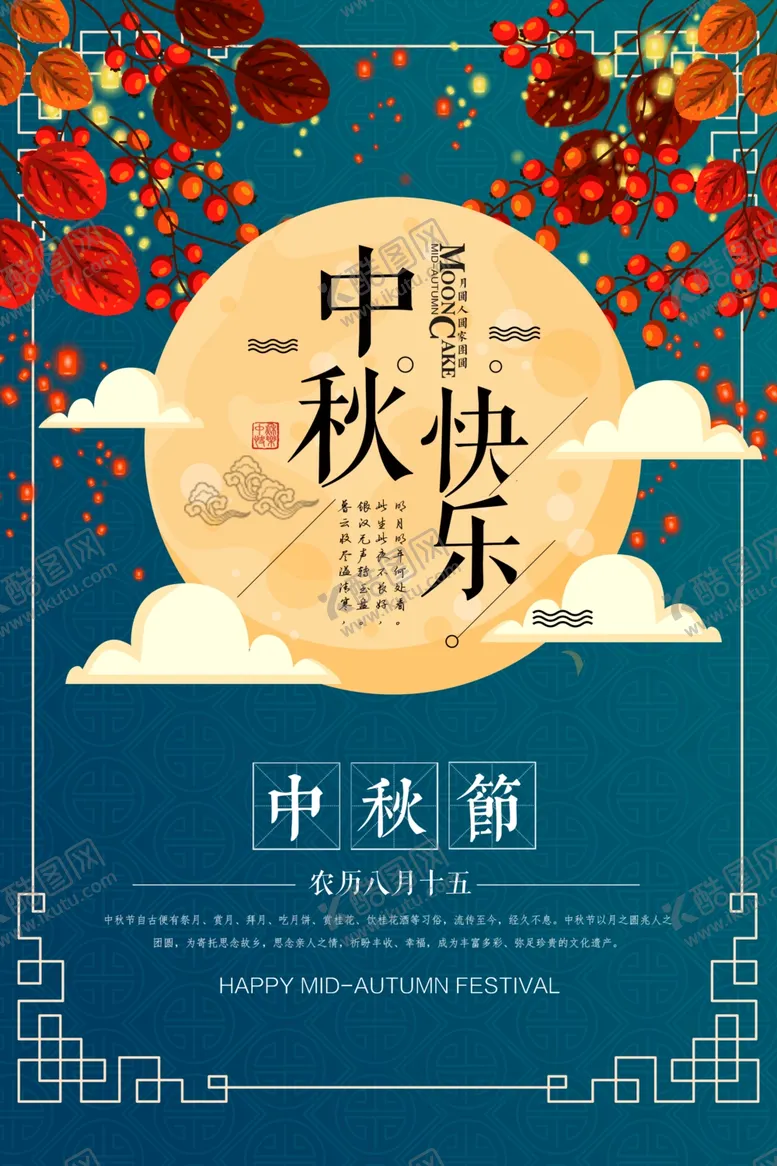 编号：79341406242151554158【酷图网】源文件下载-中秋
