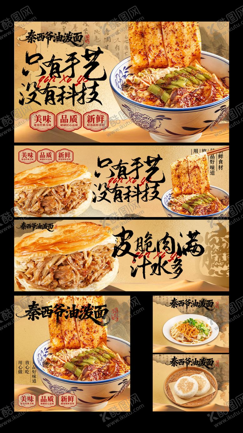 编号：34966810230231441844【酷图网】源文件下载-油泼面