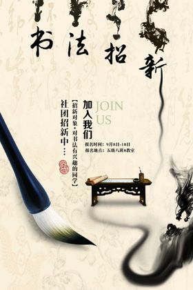 书法招新