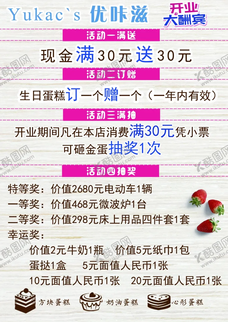 编号：25548706301007361240【酷图网】源文件下载-蛋糕开业宣传单