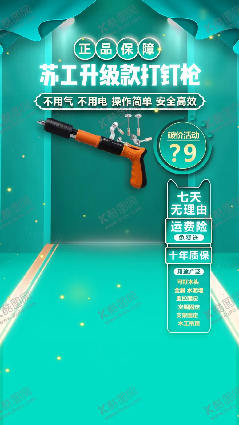 编号：46463802030430111374【酷图网】源文件下载-电动工具直播背景
