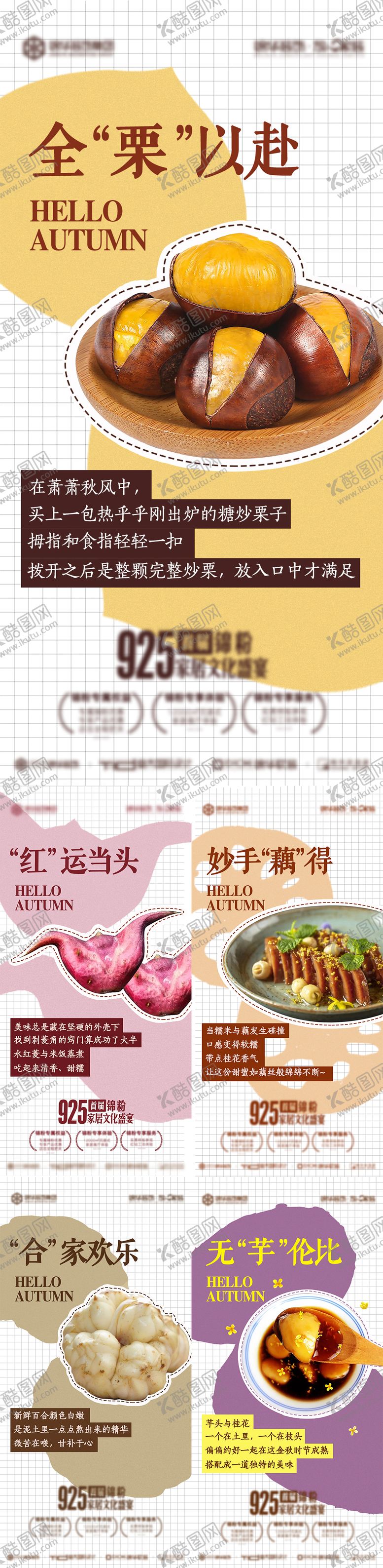 编号：15337511242304165233【酷图网】源文件下载-江南美食海报