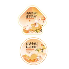 中秋节地贴