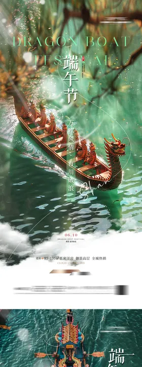 端午节海报划船清新龙舟中国传统日