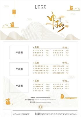 月饼宣传