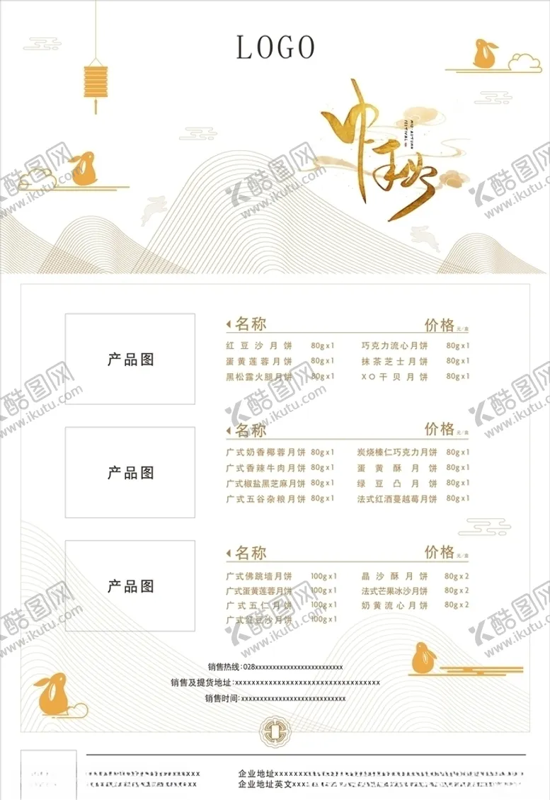 编号：38662306142108287243【酷图网】源文件下载-月饼宣传