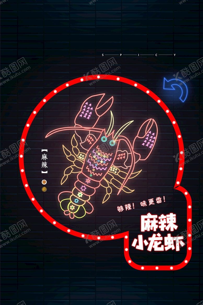 编号：52719810091005243275【酷图网】源文件下载-小龙虾