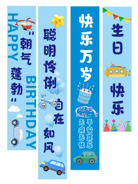 生日条幅蓝色