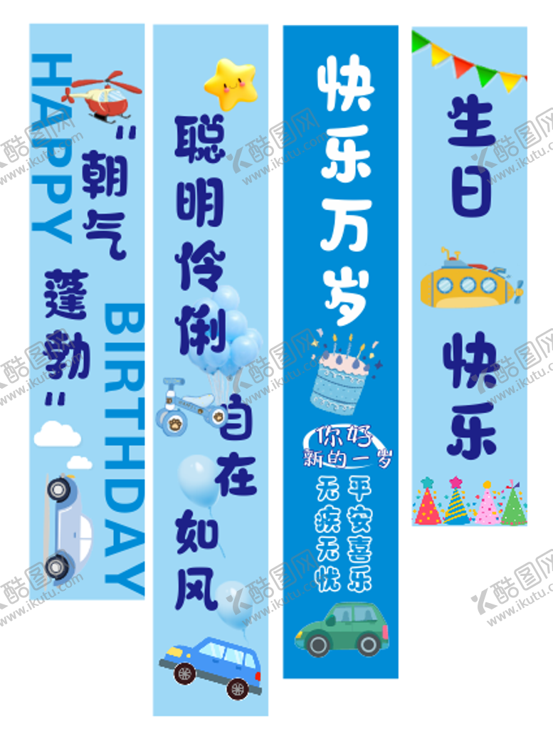 编号：43136008061118417423【酷图网】源文件下载-生日条幅蓝色