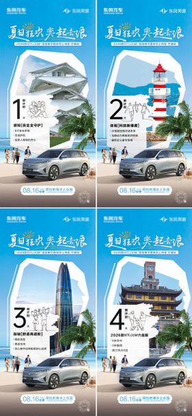 汽车地标倒计时海报