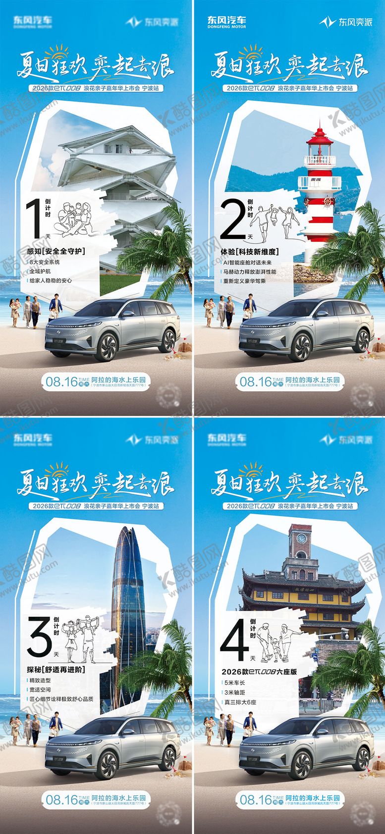 编号：63036912152052547060【酷图网】源文件下载-汽车地标倒计时海报