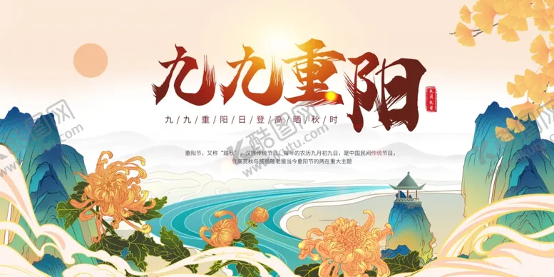 编号：36786802221426291756【酷图网】源文件下载-重阳节展板