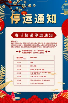 快递2020电商通知春节放假放假通知公告