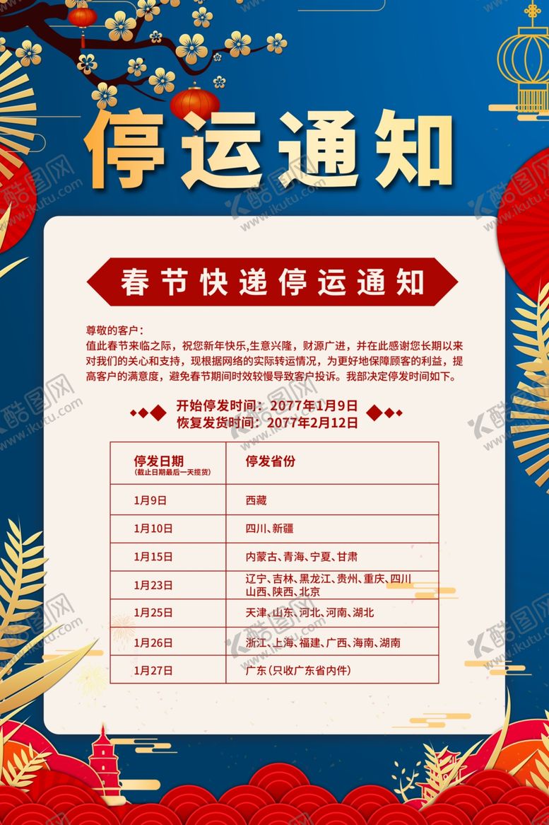 编号：70420903251931087038【酷图网】源文件下载-快递