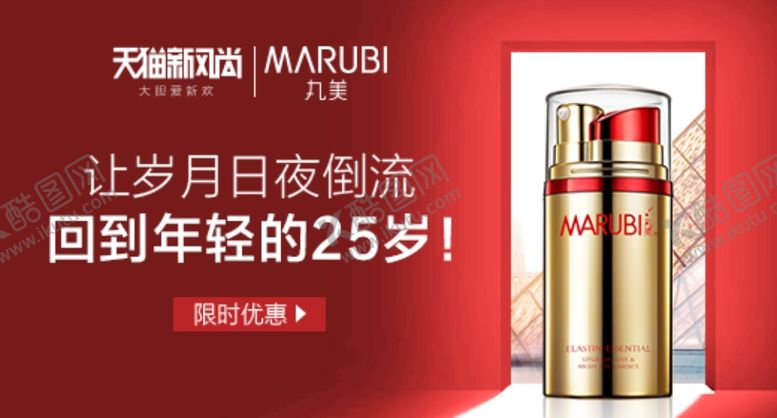 编号：57622207041507057149【酷图网】源文件下载-红色眼霜钻展图