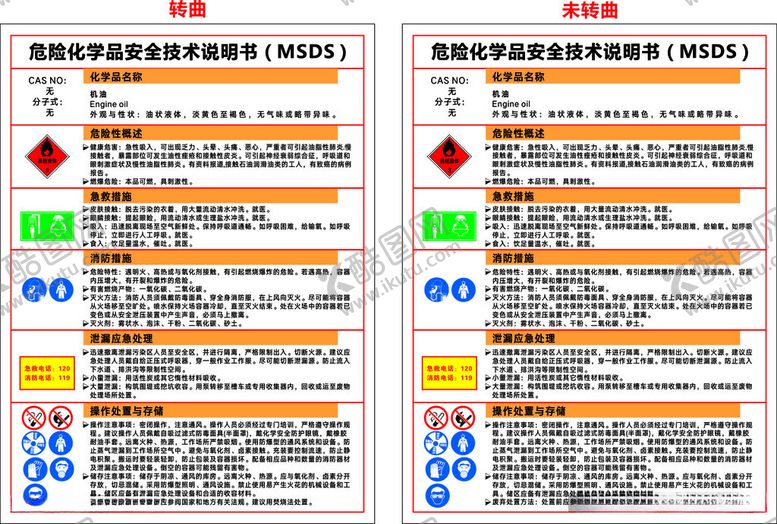编号：50408312130630559938【酷图网】源文件下载-机油MSDS安全技术说明书